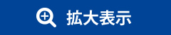 館内マップを拡大する