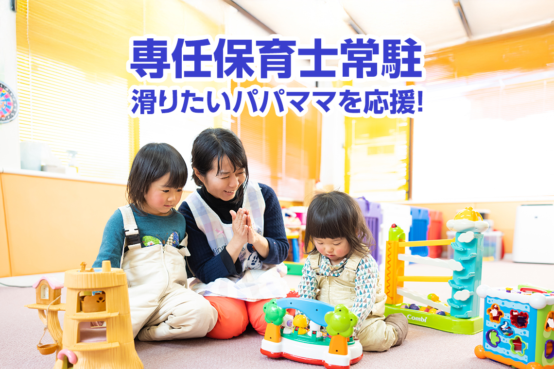 託児所タイトル画像