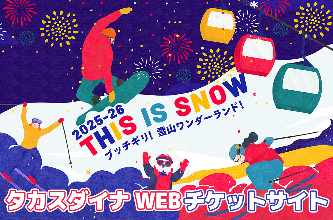 LIPACA（リパカ）でラクラクお得なリフト券購入タイトル画像
