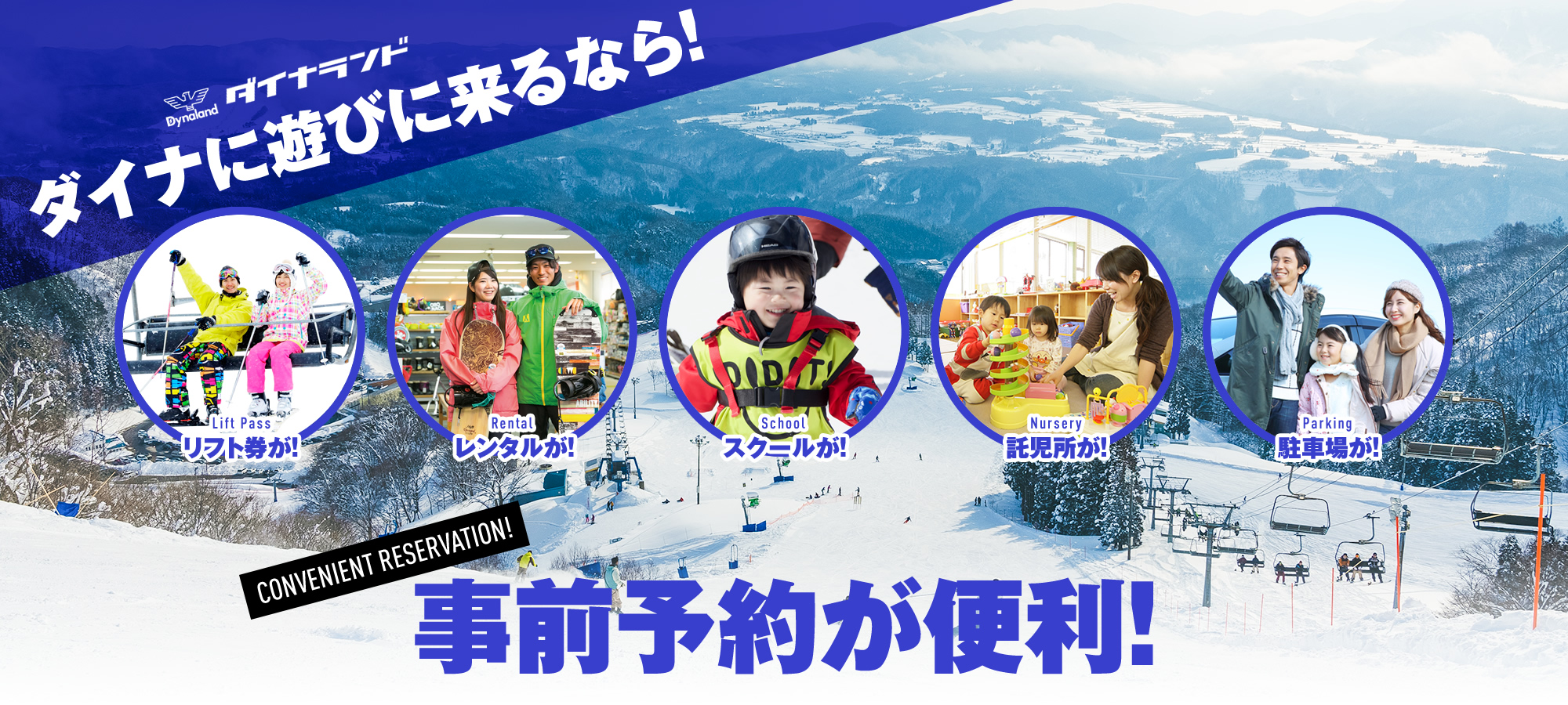 ダイナに遊びに来るなら事前予約が便利!タイトル画像