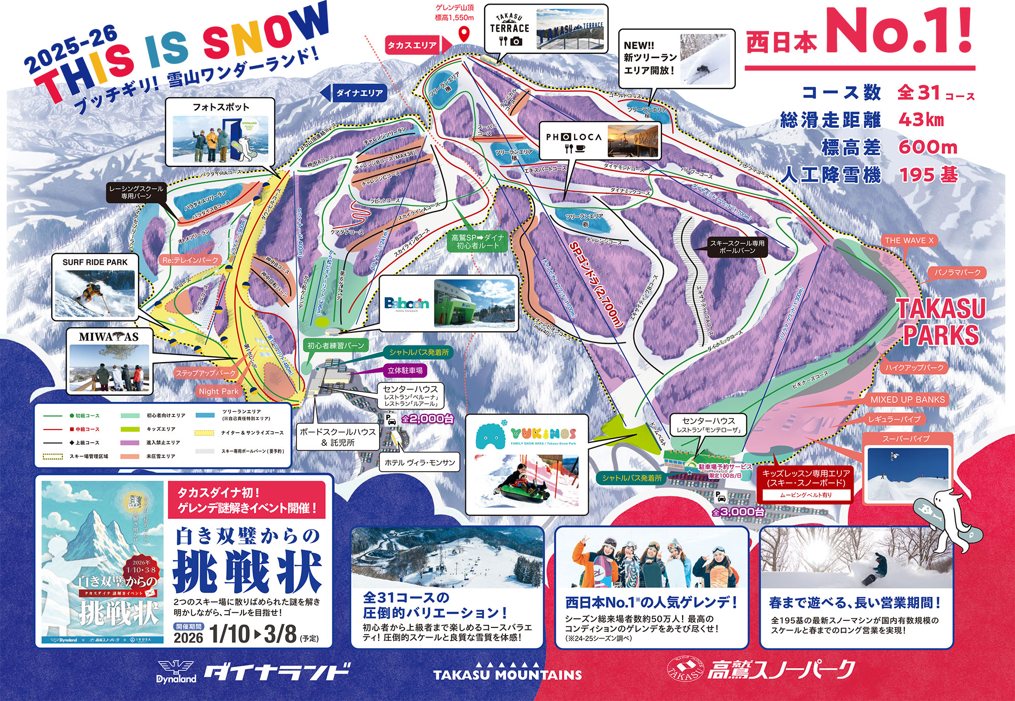 高鷲スノーパーク・ダイナランドコースマップ全景