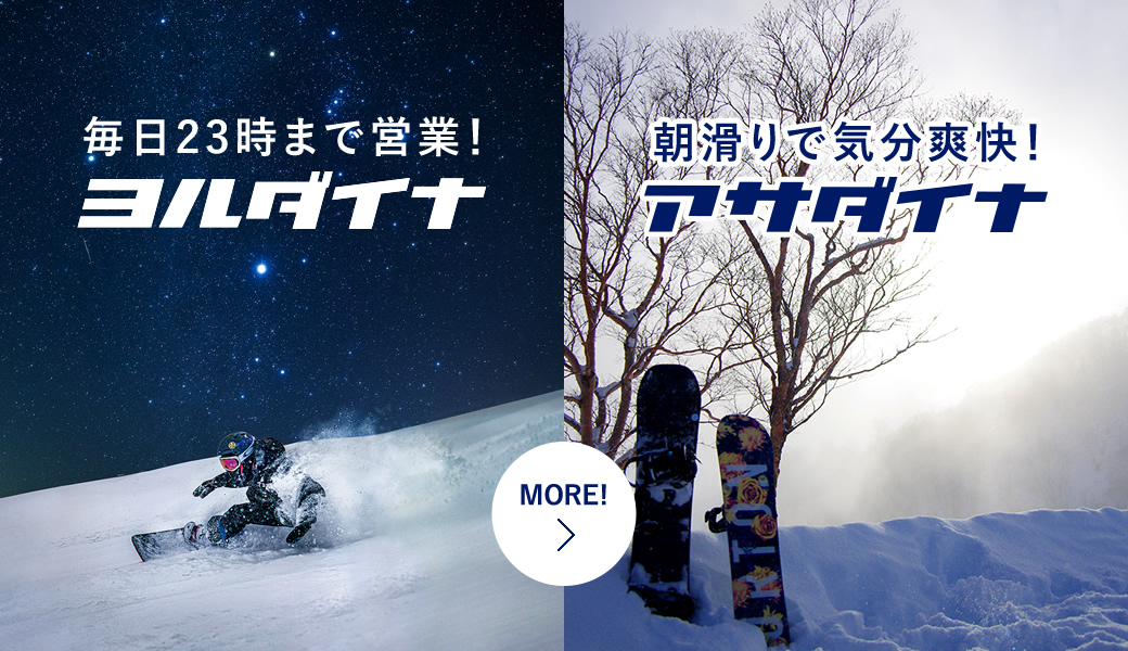 ヨルダイナ・アサダイナMORE