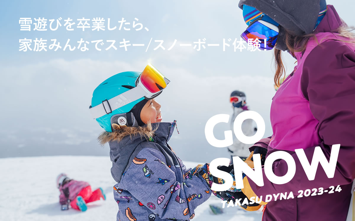 ゲレンデデビューイメージ