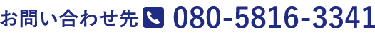 スキースクールお問い合わせ080-5816-3341
