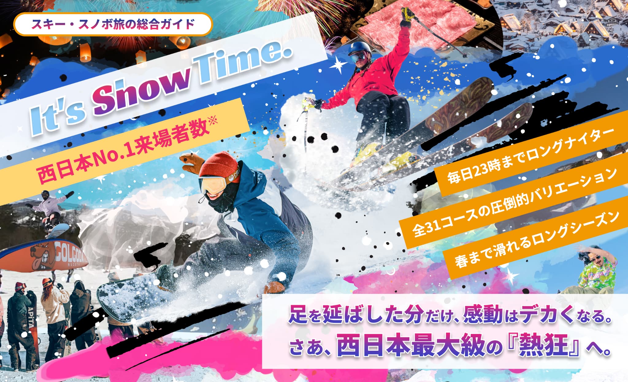 岐阜へのスキー・スノボ旅の総合ガイド｜ダイナランド